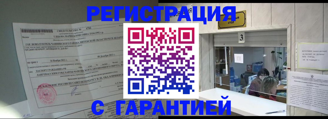 прописка в Читинской области