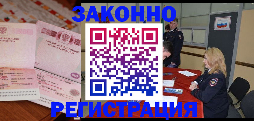 временная регистрация в квартире в Читинской области