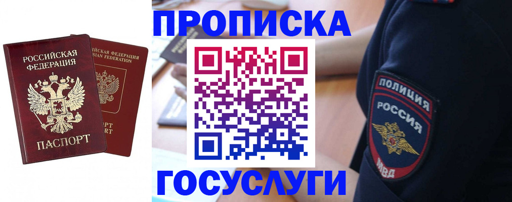 временная прописка в Читинской области
