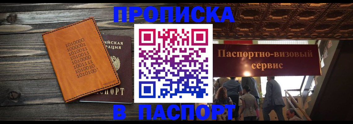 прописка 2025 в Читинской области