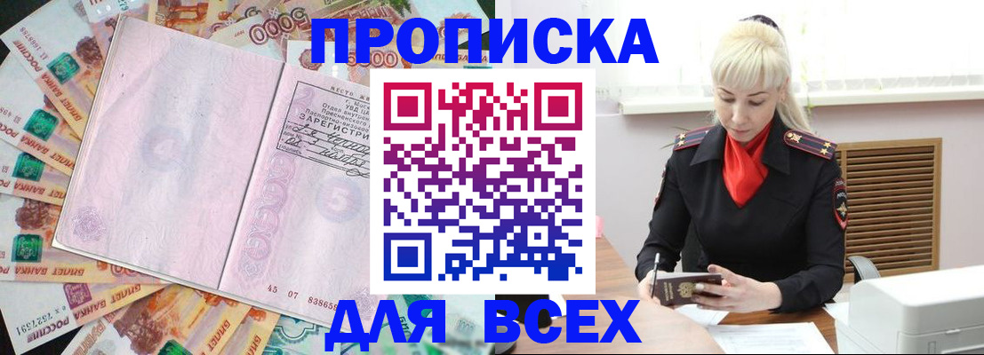 прописка законно в Читинской области